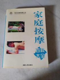 家庭按摩百科大全