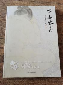 水墨鉴真 淡然无极学院岁月专刊