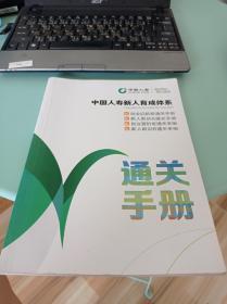 中国人寿新人育成体系通关手册