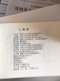 奇袭白虎团（山东美术35开精装）