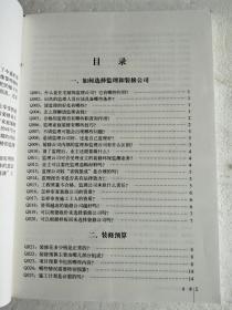 家装监理疑难问题300例   16开   160页   一 版一印      建湖美宜家藏书数百万种，网店没有的图书可站内留言 免费代寻各姓氏家谱 族谱 宗谱 地方志等