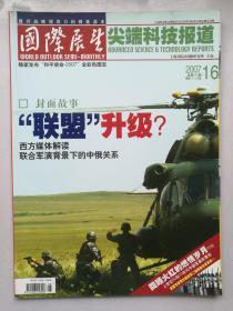国际展望杂志   2007年16期