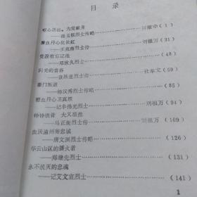 华蓥魂，广安县党史资料丛书第一辑