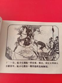 连环画：绘画版—蓼儿洼