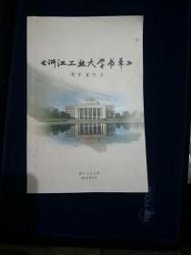 《浙江工业大学书单》读书笔记本