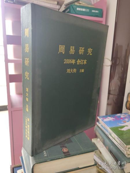 周易研究 2007年合订本