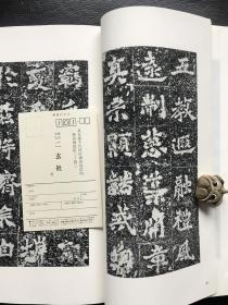 仅1册【北魏 南石窟寺碑】书迹名品丛刊198 二玄社正版 一版一印 书法字帖碑帖 临习教材