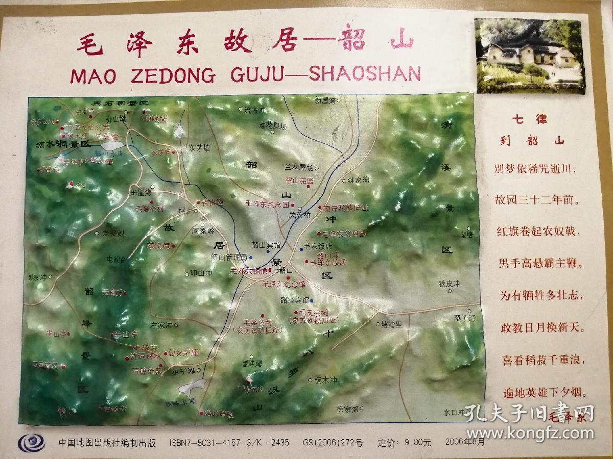 毛泽东故居-韶山（立体地图）