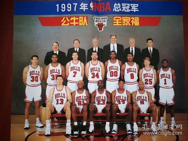 大幅彩铜版体育明星海报，97NBA总冠军公牛队全家福乔丹、皮蓬、库科奇、布朗、朗利、罗德曼、科尔、温宁顿、哈珀等，CBA双冠王王治郅，37*52厘米，品好（单张双面）