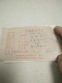 1965年上海【住房缴费凭证】一册