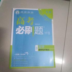 高考必刷题数学3数列与不等式