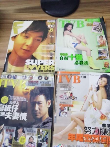 TVB 周刊【4册合售】