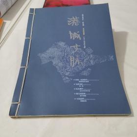 港城文脉