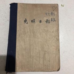 1962年 罗明扬 采访 穆欣，张瑞芳，李伯钊等等日记一本，写满 详细看图 附带几本日记，后图，