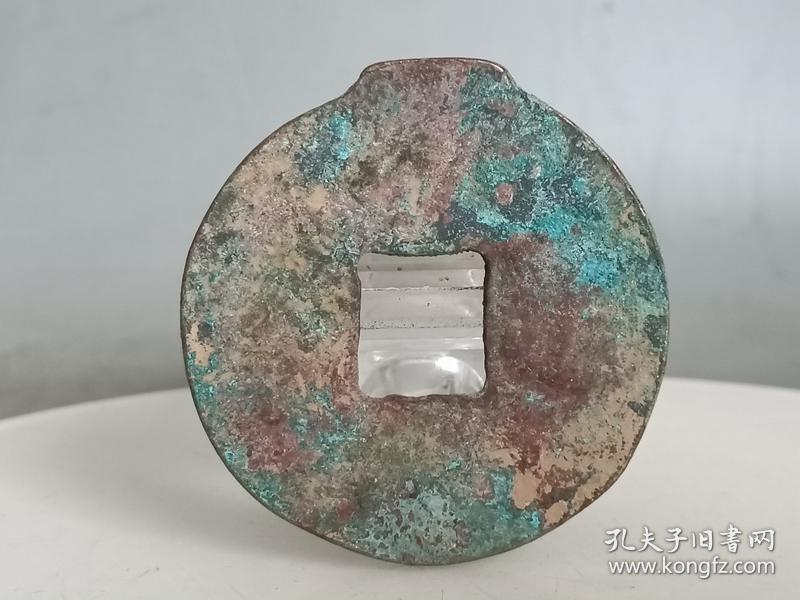 乡下收的秦半两古钱.0.