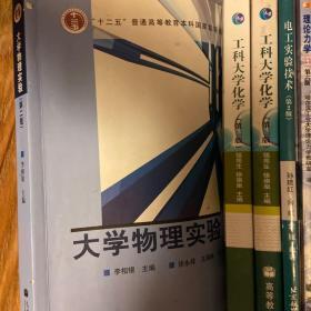 普通高等教育“十一五”国家级规划教材：大学物理实验（第2版）