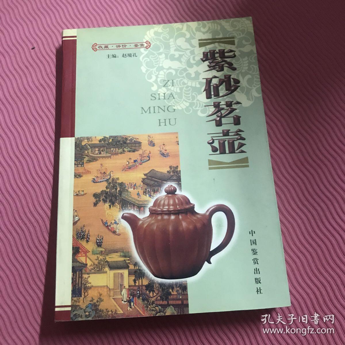 紫砂茗壶