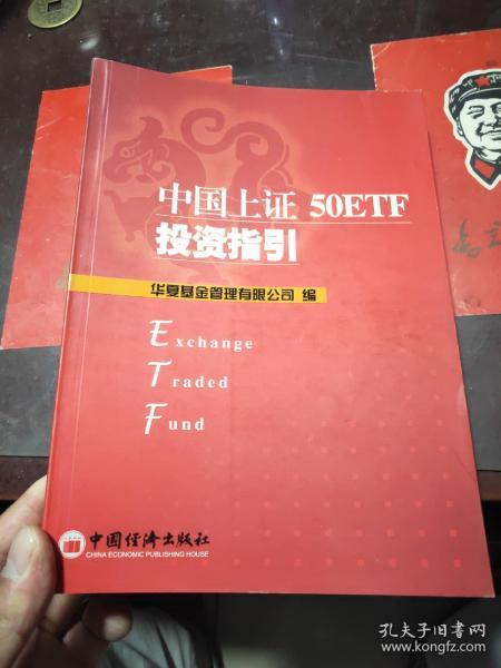 中国上证50ETF投资指引