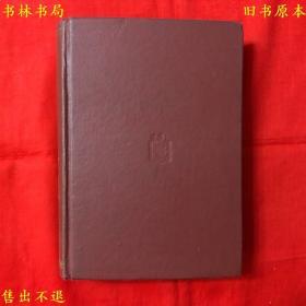 《今古奇观》硬壳精装一册全，（明）抱瓮老人辑，大字足本古典文学之一，民国六十八年文源图书公司正版，繁体竖排，图书实拍，品相很好！