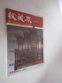 收藏界     2005年第2期