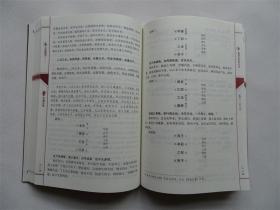 穷通宝鉴（上下全二册）（中国古代命理学名著、文白对照 足本全译）世界知识出版社