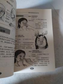 家庭按摩百科大全