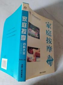 家庭按摩百科大全