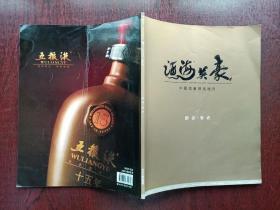 酒海英豪 中国酒业领袖读物（华语中文版2007年6月刊）