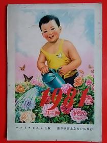 年画缩样   1981年