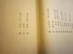 日本大正5年 1916年 最初 初印：清朝书画谱 博文堂 ，前面书法43页，后面绘画88页，再印本书法与绘画各装一本，一印本合订装一本。 （1916）博文堂珂罗版印本  内藤虎次郎编《清朝书画谱》一函一册全，皮纸绫子包角特印本， 清代傅山、王铎、周亮工、王时敏、王原祁、杨守敬、杨沂孙、吴昌硕，冒襄、伊秉绶、查昇、何焯、劉墉、翁方綱鄧石如錢泳趙之謙翁同龢吳昌碩陳洪綬、査士標、郎世寧、金農、陸恢