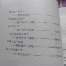 华蓥魂，广安县党史资料丛书第一辑