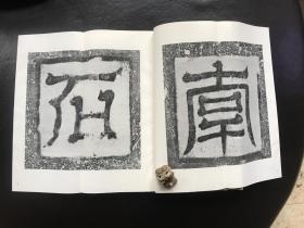 仅1册【北魏 南石窟寺碑】书迹名品丛刊198 二玄社正版 一版一印 书法字帖碑帖 临习教材