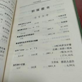 17  河南人民出版社图书总目录（1953-1982 ）+（1983-1987）2本合售 （精装
