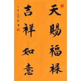 怡老师《天赐福禄 吉祥如意》北京普渡寺住持KSF0069
