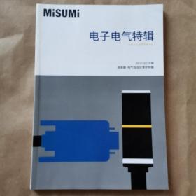 MiSUMi米思米电子电气特辑