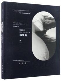 雪岸闻香：20世纪摄影名家  赵羡藻摄影作品集（正版）