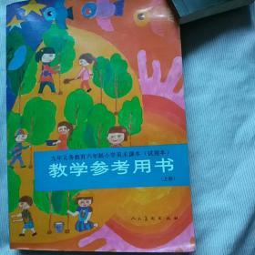 九年义务教育六年制小学美术课本（试用本）：教学参考用书（上册）