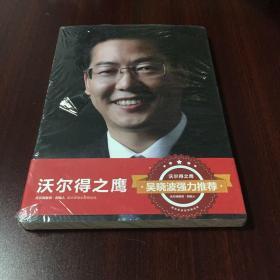 沃尔得之鹰