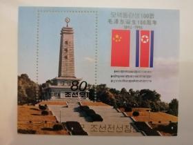1990年 志愿军纪念碑中朝国旗加字小型张