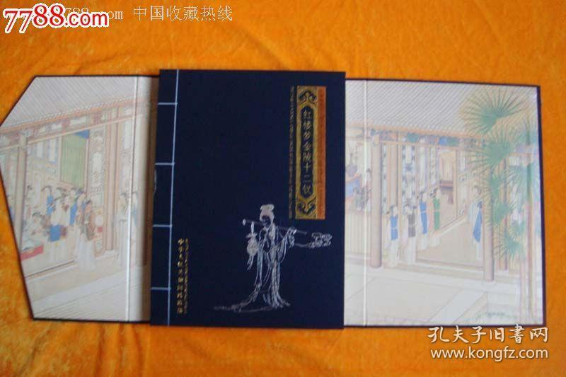 红楼梦站台票绝版全新精美