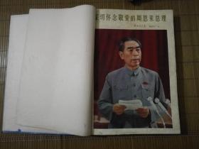 解放军画报1977年1一12期全年合订本(精装馆藏本)