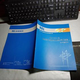 南瑞继保ZL-FZBH0104.0610 RCS-923A型断路器失灵起动及辅助保护装置技术说明书