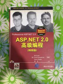 ASP.NET 2.0高级编程