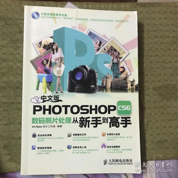 Photoshop CS6数码照片处理从新手到高手（中文版）