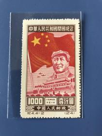 纪4《中华人民共和国开国纪念》再版散邮票4-2