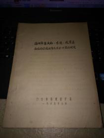 扬州市区文物。古迹。风景区面临的环境问题及保护对策的研究