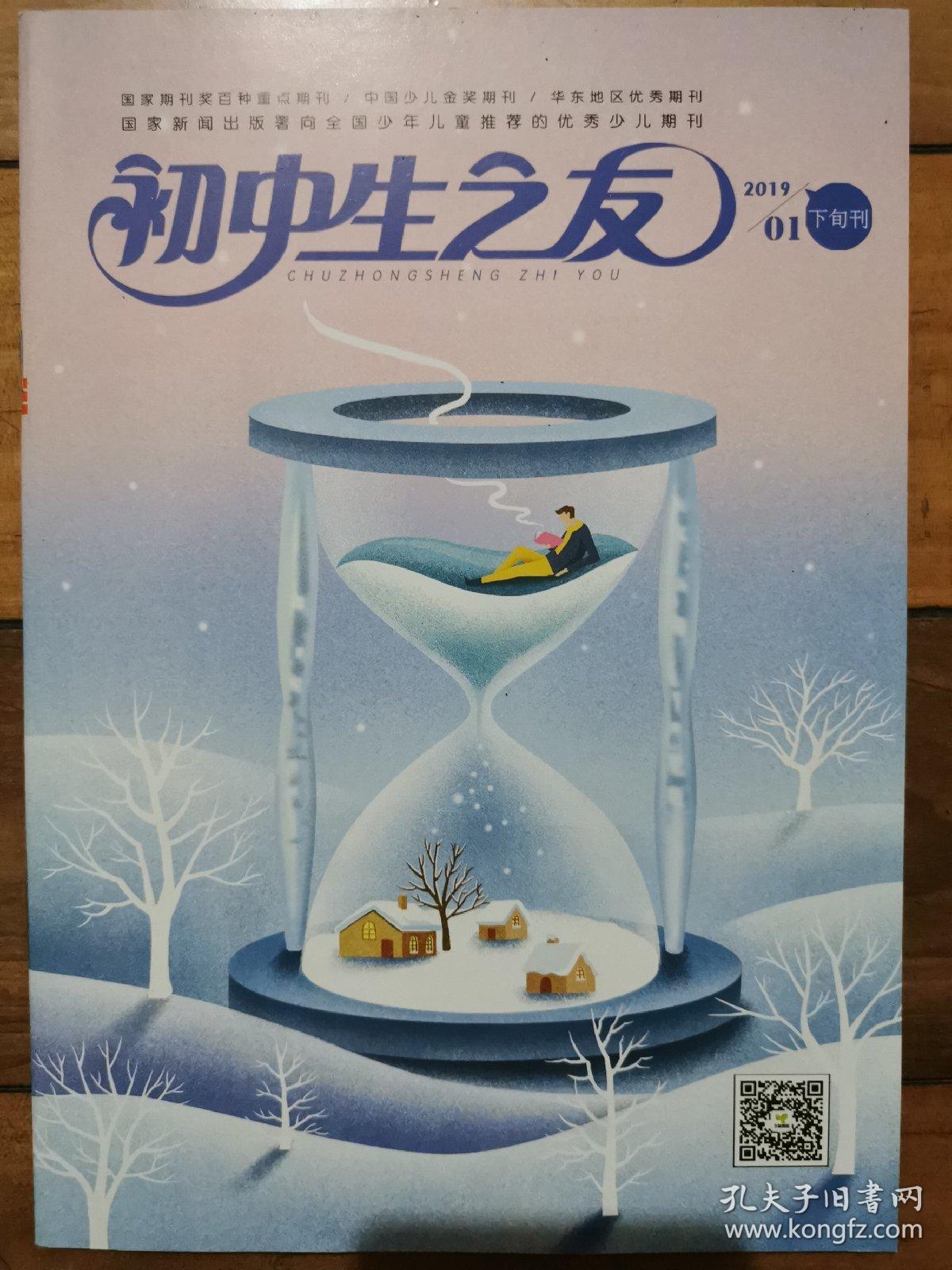 初中生之友上旬刊2013(3.4.5.6.7-8.9.10.11.12).2014(3.4.5.6.7-8.11.12).2015(1-2.3.4.5.6.7-8.9.10.11.12).2019(1.2)