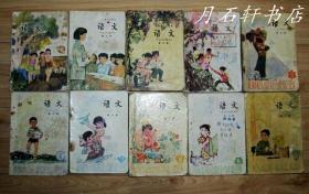 1981-1995年版 80年代老课本 老版小学语文课本 五年制小学课本  语文【全套10本 人教版 有笔记 全国通用 无缺页】