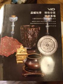 江苏万达国际2011秋季艺术品拍卖会图录