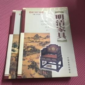 明清家具